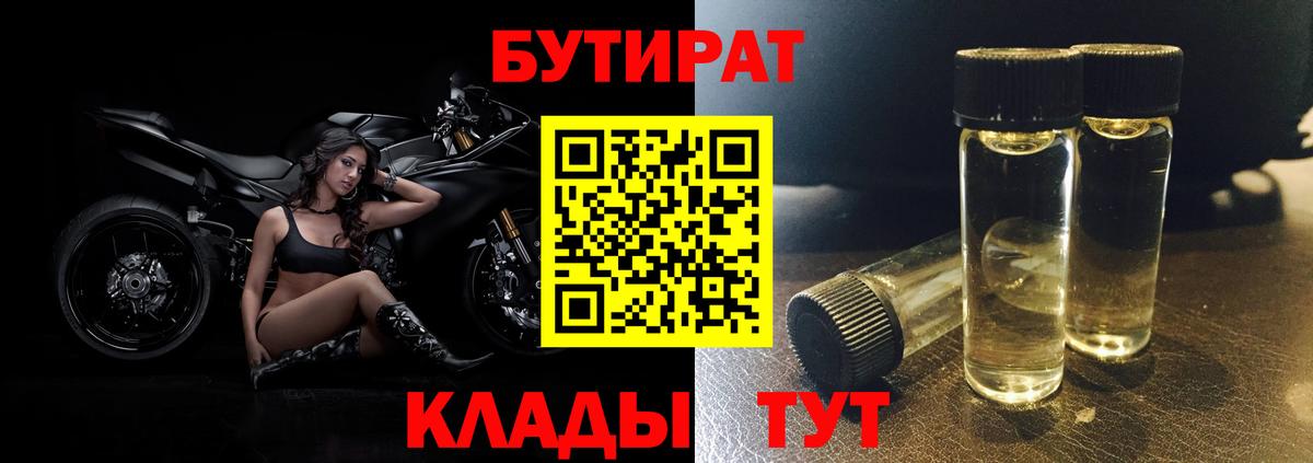 Бутират  Вход с VPN  Гатчина  БУТИРАТ 1.4BDO 