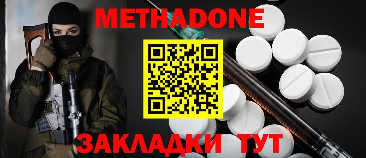 МЕТАДОН кристалл Гатчина