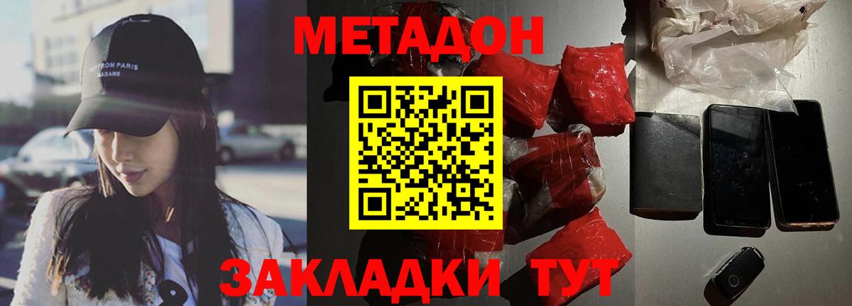 МЕТАДОН кристалл  Вход с VPN  Гатчина 