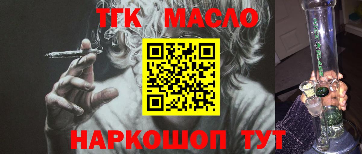 ТГК THC oil  закладки  Дистиллят ТГК концентрат  Гатчина  Вход с VPN 